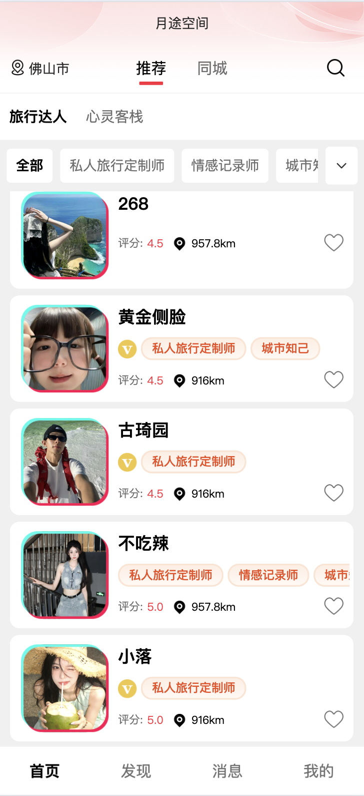 达人列表界面
